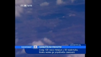 Любители - пилоти, (23.09.2011) * Nova tv *