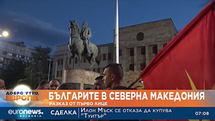 Българин в Скопие: Антибългаризмът тук е от преди ветото