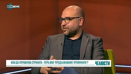 Политолог: Надстоящата ситуация изисква политическо лидерство
