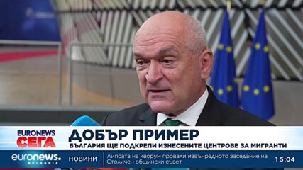 Главчев в Брюксел: България ще подкрепи изнесените центрове за мигранти
