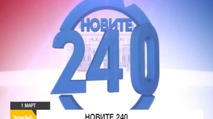 В "Здравей, България" на 1 март очаквайте
