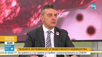 Ще сработят ли зелените сертификати за справяне с COVID-19