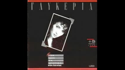 Glykeria - Magepses Ti Nuxta (1990)
