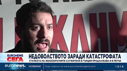 Стачката на железопътните служители в Гърция продължава