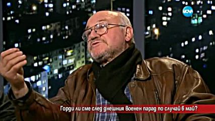 Горди ли сме от военния парад в Деня на храбростта?