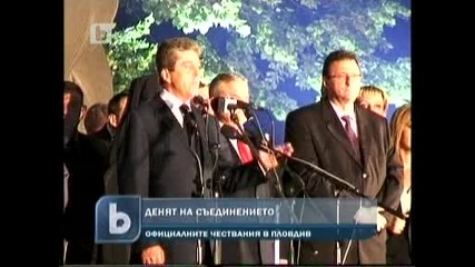 06.09.10г - 125 г Съединението На България 