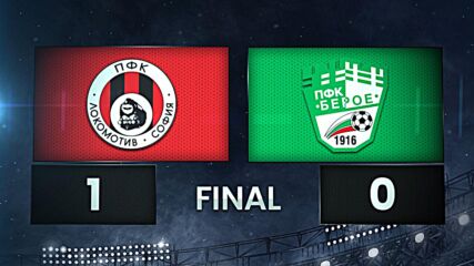 Локомотив София - Берое 1:0 /разширен репортаж/