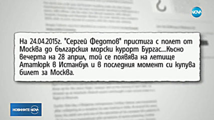 СЛУЧАЯТ "ГЕБРЕВ": Ще има изслушване в комисията за контрол на службите