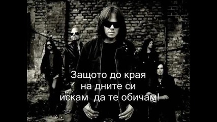 Europe - In My Time (превод)