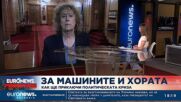 Албена Симеонова, ДБ: Отиваме към избори