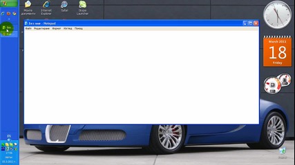 Как да местите лентата на задачи при Windows Xp 