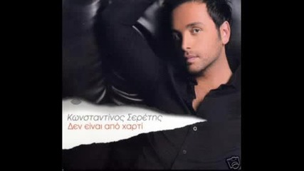 Konstantinos Seretis - Ainigma