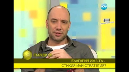 Захари Бахаров в Събуди се 03.03.13