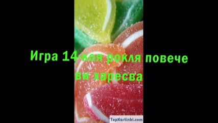 игра 14