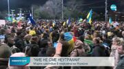 Мирно шествие в София в подкрепа на Украйна