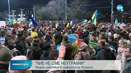Мирно шествие в София в подкрепа на Украйна