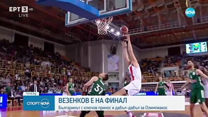 Страхотен Везенков изведе Олимпиакос до финал за Купата на Гърция