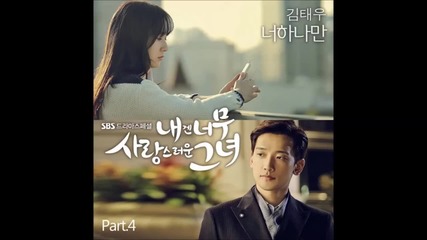Kim Tae Woo - Only You ( My Lovely Girl Ost)