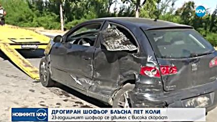 Дрогиран шофьор блъсна пет коли на паркинг в Пловдив