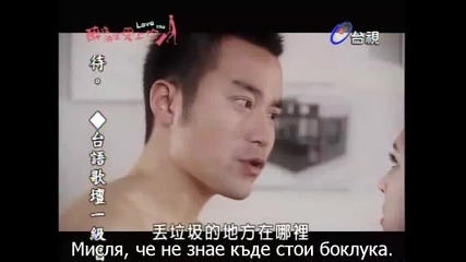 [бг суб] Drunken To Love You - епизод 3 - 4/4