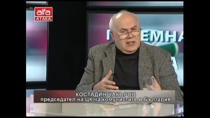 Приемна - Атака - 10.12.2012г. с проф. Станислав Станилов