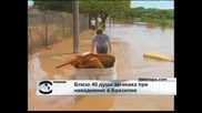 Наводнения създават проблеми на няколко континента