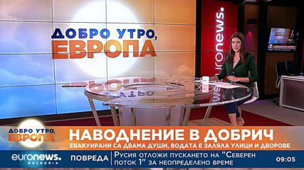 Порой затвори временно ГКПП "Капитан Андреево", наводнения и в Добрич
