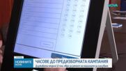 ЦИК преди старта на кампанията: 27 кандидатпрезидентски двойки, „Сиела Норма“ ще ремонтира всички 12 800 машини с 3000 техници