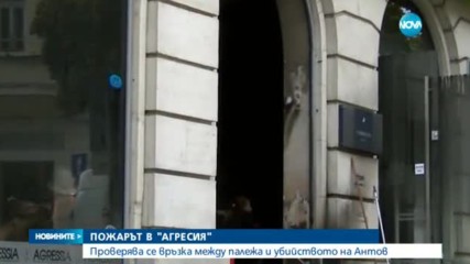 Дъщерята на собственика на "Агресия" не е подавала жалби за заплахи