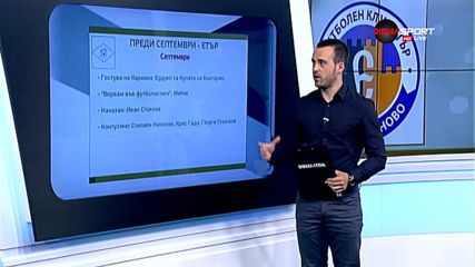 Септември и Етър ще прекъсват черни серии