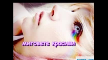 Защо?
