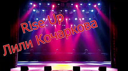 Lili Kocharkova ''rise Up''.mp4