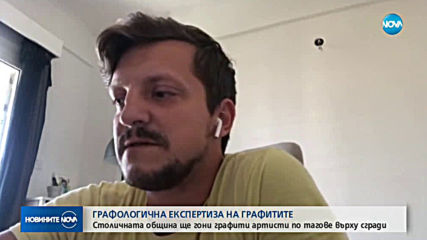 Столичната община ще лови уличните артисти чрез графологична експертиза