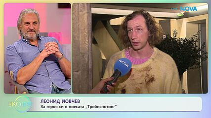 Леонид Йовчев: Можем ли и как да променим системата? | На кафе | 30 мар. 2026