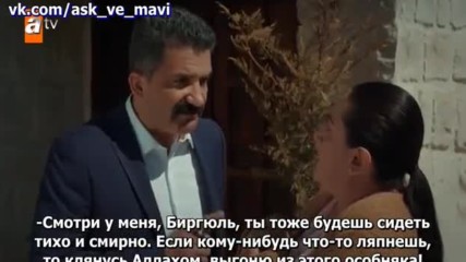 Любовь и Мави 21_2 рус суб Ask ve Mavi