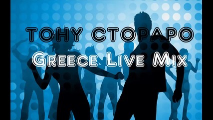 Тони Стораро - Greece Mix