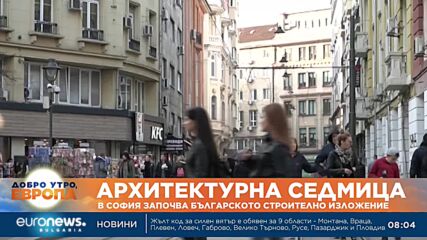 В София започва „Архитектурно-строителна седмица“
