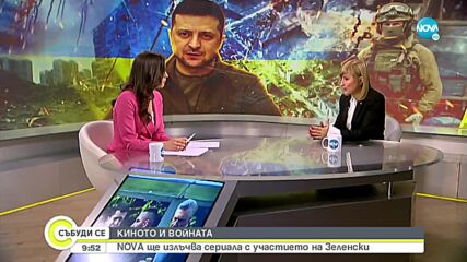 NOVA излъчва „Слуга на народа” с участието на Зеленски