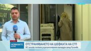 Прокурорската колегия на ВСС отложи разглеждането на отстраняването на Емилия Русинова