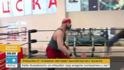 Треньори от чужбина обучават български кеч таланти