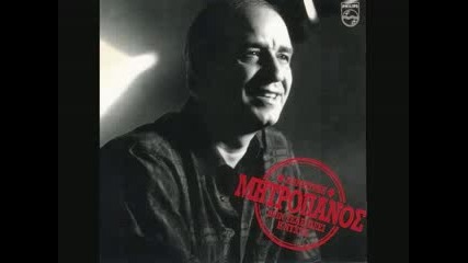 Dimitris Mitropanos - Erhomai kai s antamono