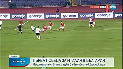 България - Италия 0:2 /репортаж/