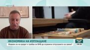 Харчим ли повече, отколкото изкарваме: Какво показва последната макроикономическа прогноза на БНБ