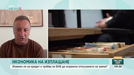 Харчим ли повече, отколкото изкарваме: Какво показва последната макроикономическа прогноза на БНБ