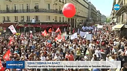 1 ГОДИНА НА ВЛАСТ: Различни оценки за управлението на Макрон