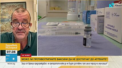 Николай Костов: Ваксините срещу грип може да стигнат до аптеките чак през януари
