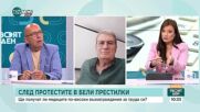 След протестите на белите престилки: На какво се дължи ножицата във възнагражденията