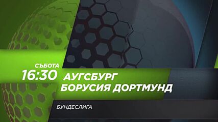 Аугсбург - Борусия Дортмунд на 26 октомври, събота от 16.30 ч. по DIEMA SPORT 3