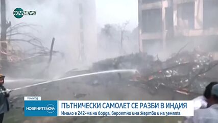 Самолет с близо 250 души на борда се разби на летище в Индия