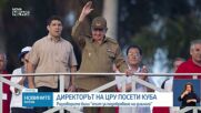 Директорът на ЦРУ посети Куба